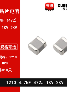 12104.7NF 1000V2000V472J5%COGNPO3225贴片陶瓷电