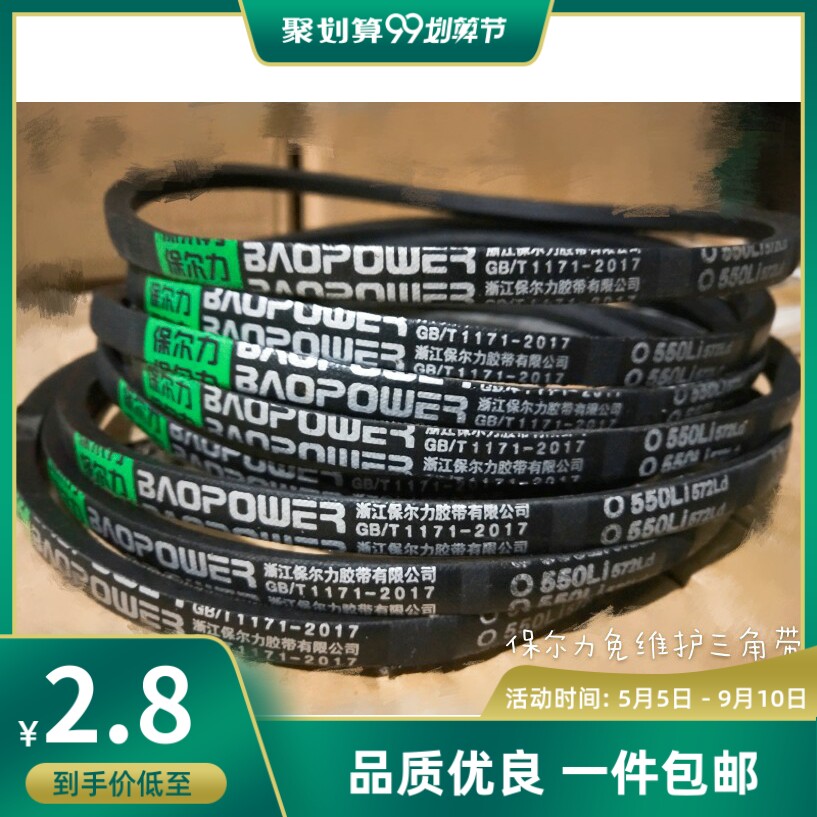 保尔力/劲力达O型传动三角带O-530/533/540/550/560/570/580/590