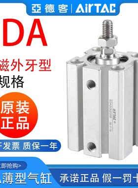 亚德客薄型气缸SDA16/20/25/32/40/63*10*5X20X30X50SB带磁外牙
