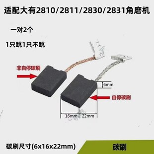 适用大友2810角磨机碳刷180磨光机碳刷2810-1S碳刷2811配件维修
