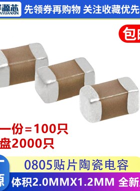 全新贴片电容CL21B105KAFNNNE0805 105K1UF  10% 16/25/50V X7R