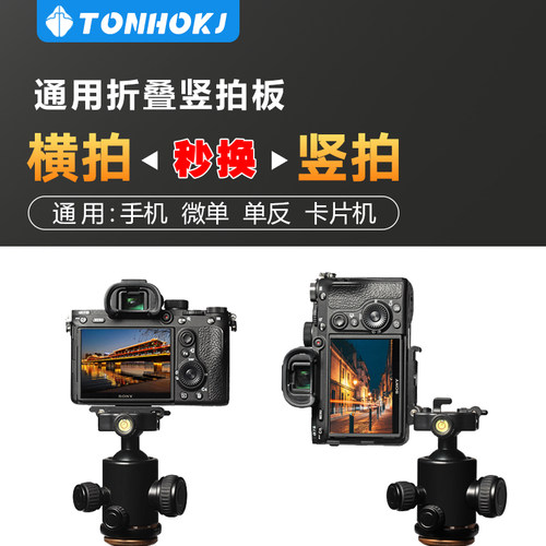 DIY摄影魔术板L型三脚架云台配件快装板微单反相机横竖拍板稳定器
