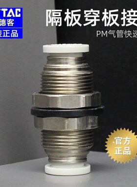 亚德客原装气动气管快速接头PM-4-6-8-10-12隔板快插螺纹穿板直通