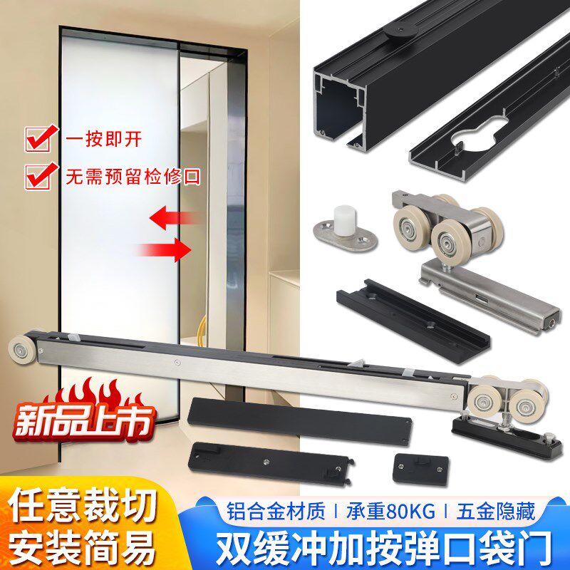 按弹双缓冲式隐藏口袋门轨道木门铝框门静音反弹移门全套五金配件