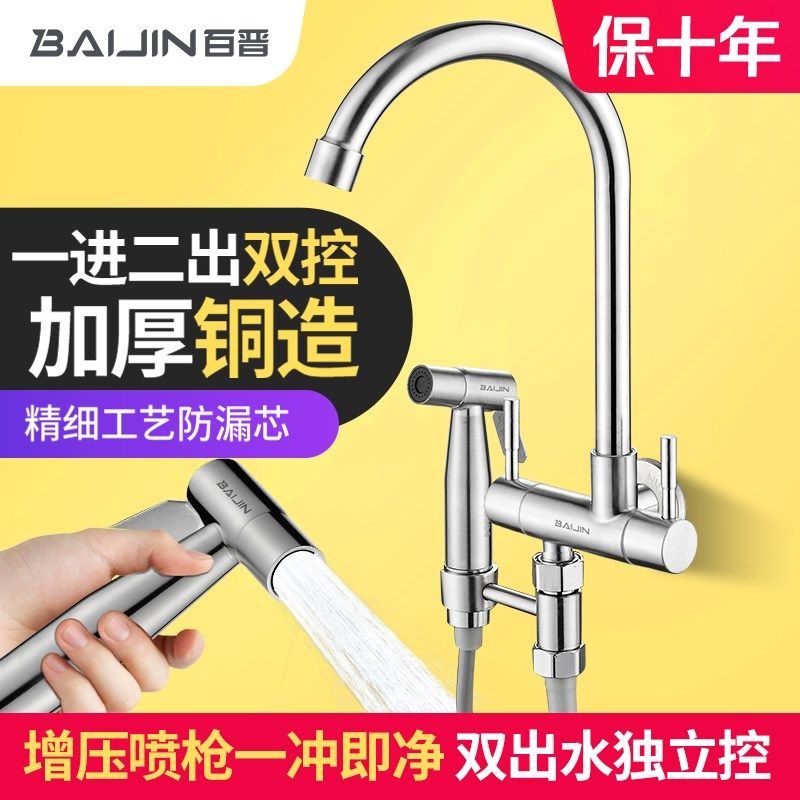 厨房水龙头入墙式单冷带喷枪一分二一进二出双出水阳台洗菜盆水槽