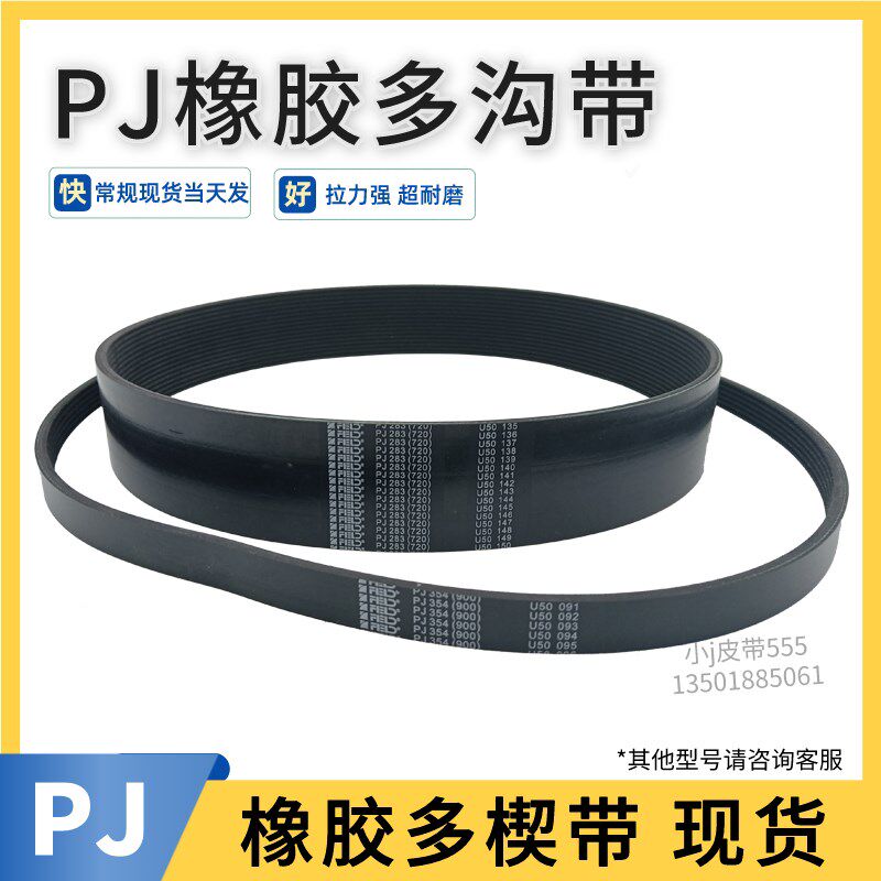 多沟带PJ338 PJ340 135J/PJ343 PJ348橡胶多槽多楔传动传动带轮