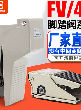 气动脚踏阀4F210-08L脚踩开关FV420气缸控制换向阀FV320一进二出