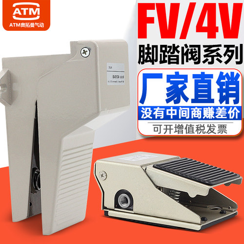 气动脚踏阀4F210-08L脚踩开关FV420气缸控制换向阀FV320一进二出