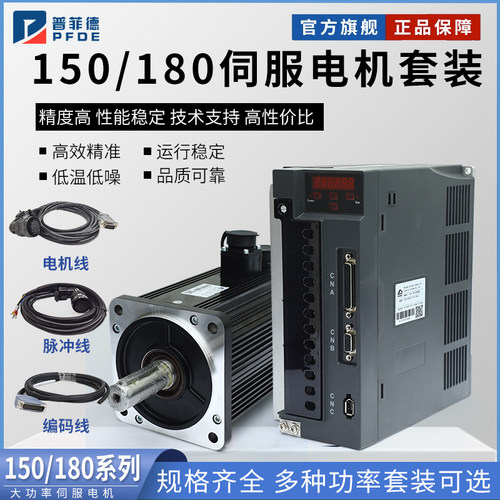 150/180普菲德伺服电机套装220V/380V K3F-50D/75D驱动器可带刹车