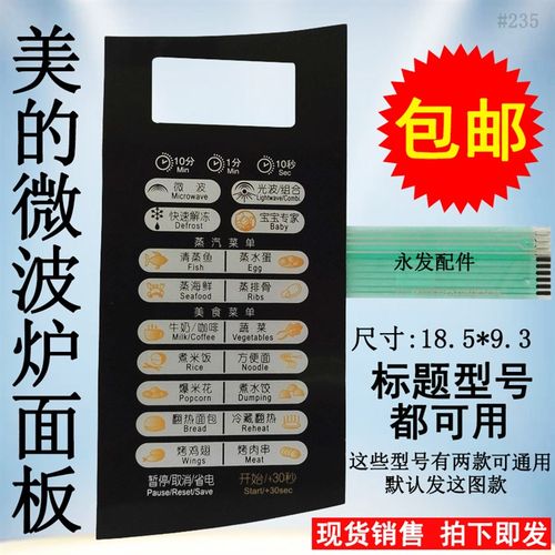 美的EG823ESJ-SA EK823ESJ-PA微波炉面板按键薄膜控制开关触摸贴