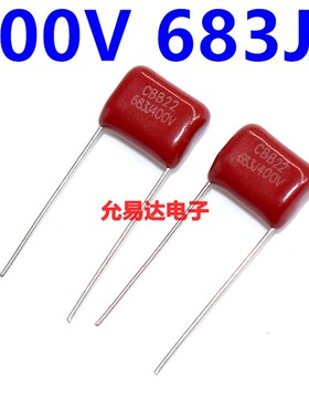 CBB电容 薄膜电容400V683J  0.068UF 68NF P10MM(10个2元包邮)