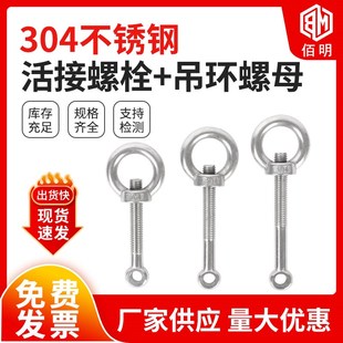 M5M6M8M10M12 GB798 304不锈钢活节螺栓 吊环螺母活结螺丝吊母套装