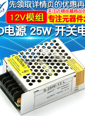 发光二极管 LED电源 25W 开关电源12V模组 低压变压器驱动
