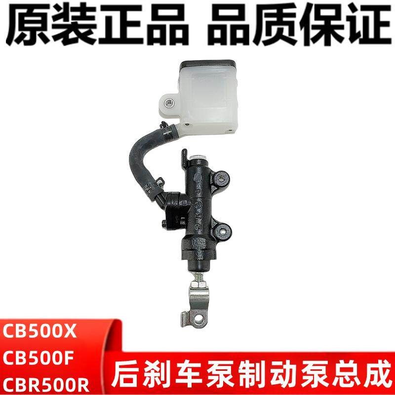 适用本田CB500X CB500F CBR500R后刹车主泵总成刹车泵油杯一字泵