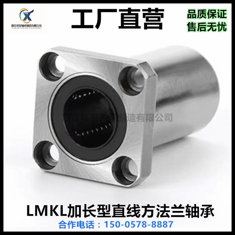 方型加长法兰直线轴承LMK6 8 10 12 16 20 25 30 35 40 5060LUU