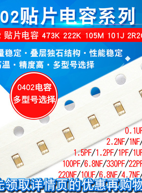 0402贴片电容 0.1UF 100NF 104K 105 10uf 100 pf 22 4.7 1 106m