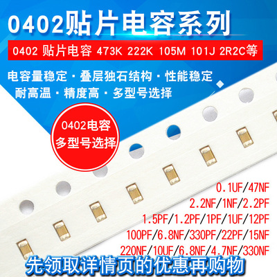 0402贴片电容 0.1UF 100NF 104K 105 10uf 100 pf 22 4.7 1 106m