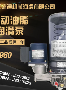 DBN-J20/15D3浙江流遍15E油脂润滑油泵08D冲床电动黄油泵08E/08D3