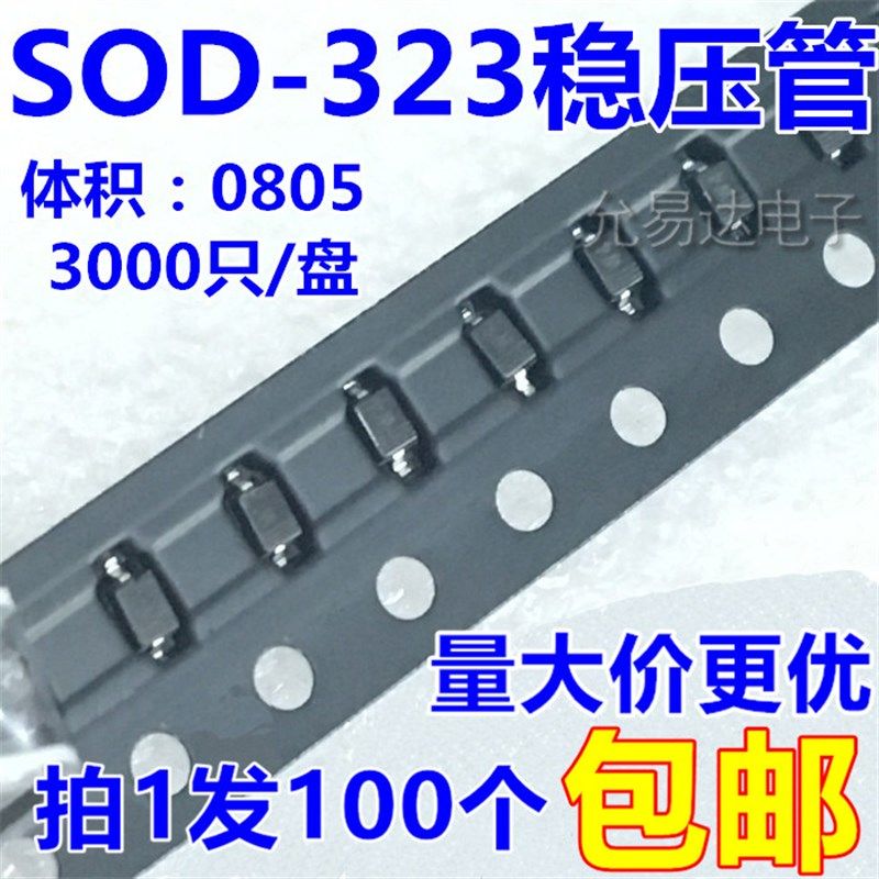 0805贴片稳压二极管SOD-323 MM3Z3V3 BZT52C3V3S 3V3【100只6元】