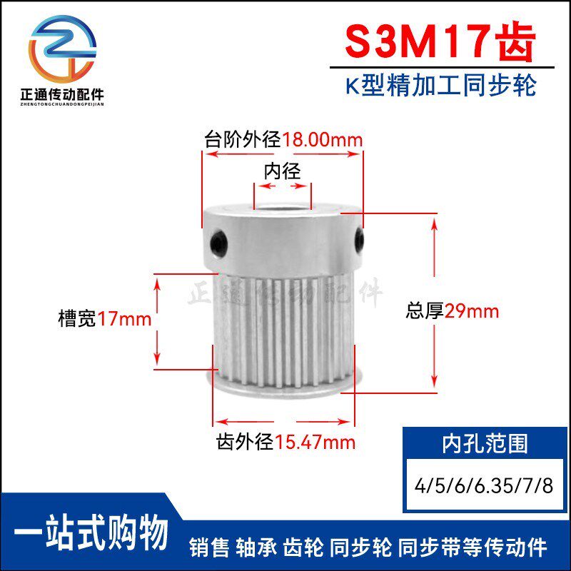 S3M17齿 同步带轮凸台槽宽17B/K型 同步皮带轮齿轮铝17S3M150-B/K