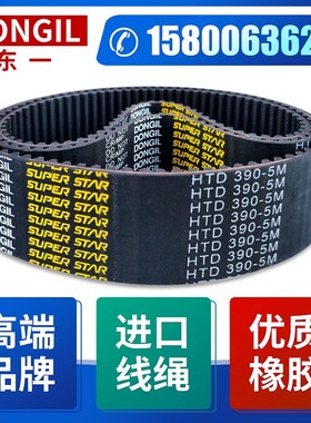 东一DONGIL橡胶同步皮带HTD455-5M  460 465 470 475 480 485 490