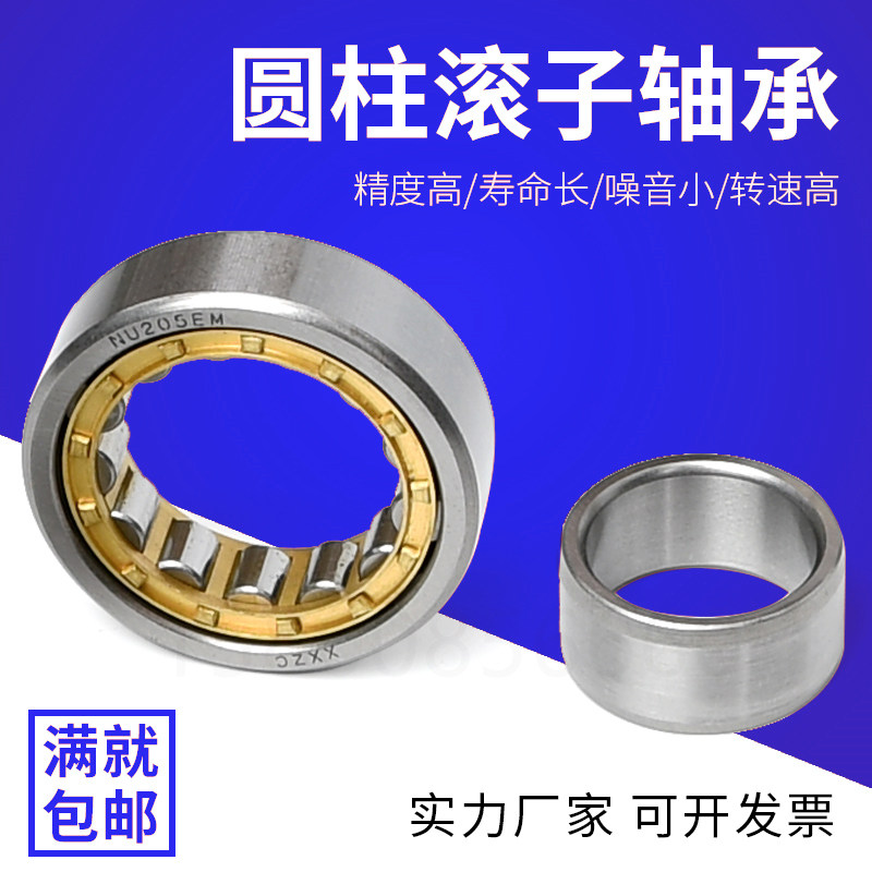 圆柱滚子轴承NU204 205 206 207 208 209 210 211 212 213 214EM