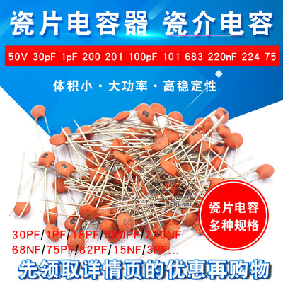 瓷片电容器50V 30pF 1pF 200 201 100pF 101 683 220nF 224 75 82
