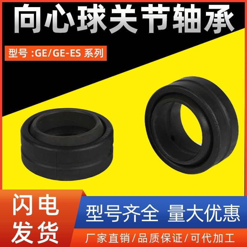 向心球关节轴承GE/GEG4 5 6 8 10 12 15 17 20 25 30 35 40 50ES