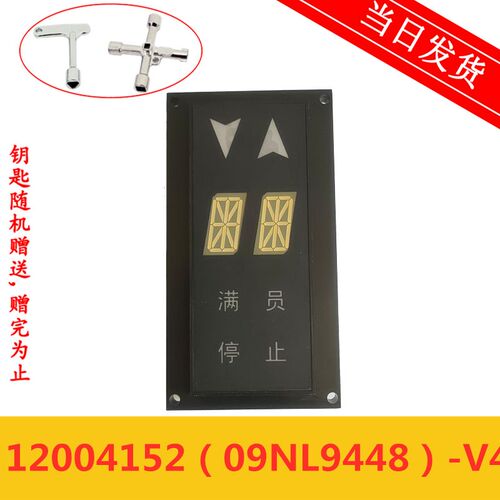原装SET-ADD奥的斯电梯外呼显示板 12004152(09NL9448)-V4 现货