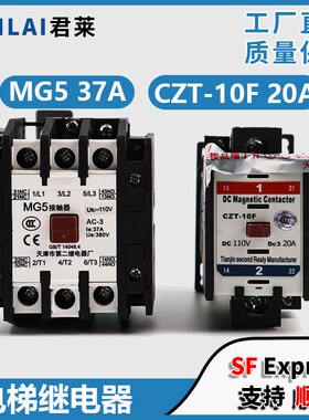 天津第二电梯继电器MG5-BF MG2D-4D MG6 CZT-10/10F接触器配件