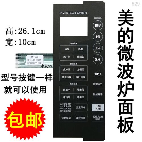 适用美的X3-233A EV923MF7-NRH微波炉面板开关按键控制薄膜配件