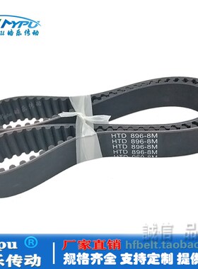 橡胶同步带 HTD888-8M HTD896-8M HTD904-8M 传动皮带 带齿圆弧齿