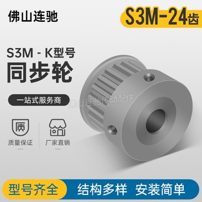 S3M24齿 同步带轮凸台槽宽17B/K型 同步皮带轮齿轮铝24S3M150-B/K