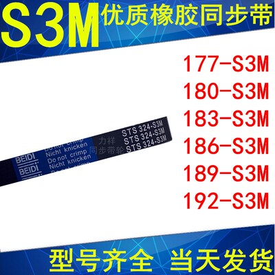 同步带177-S3M180-S3M183-S3M186-S3M189-S3M192-S3M橡胶同步皮带