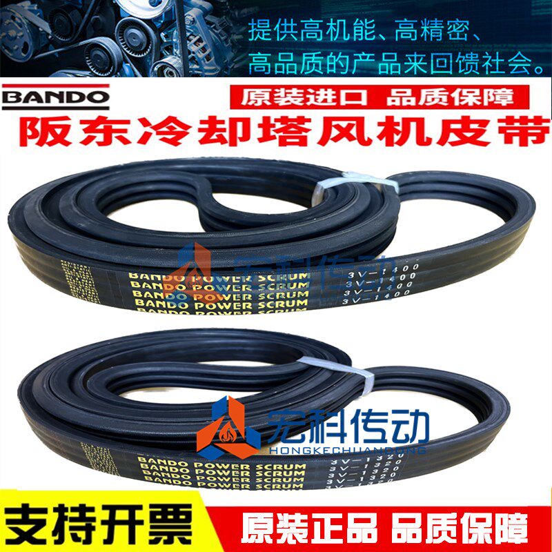 冷却塔风机皮带3V710 3V1320 3V600 1250进口阪东BANDO联组三角带