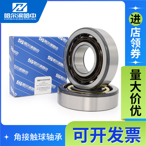 哈尔滨角接触球轴承7801 7802 7803 7804 7805 7806 7807 7808 C
