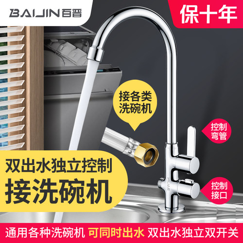 独立开关厨房洗菜盆水槽水龙头单冷接洗碗机一分二三通多功能双用
