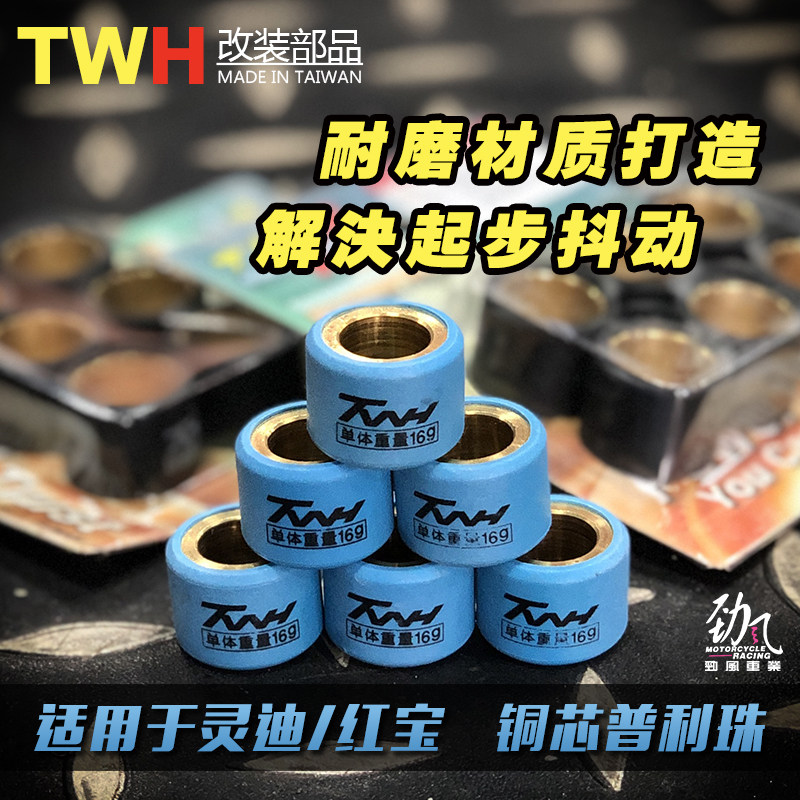 劲风车业TWH普利珠适用于豪爵灵迪红宝三阳DRG158 改装传动普利珠图片