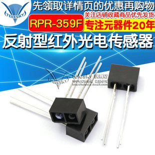 反射型红外光电传感器 RPR359 359F RPR 反射光耦传感 光电开关