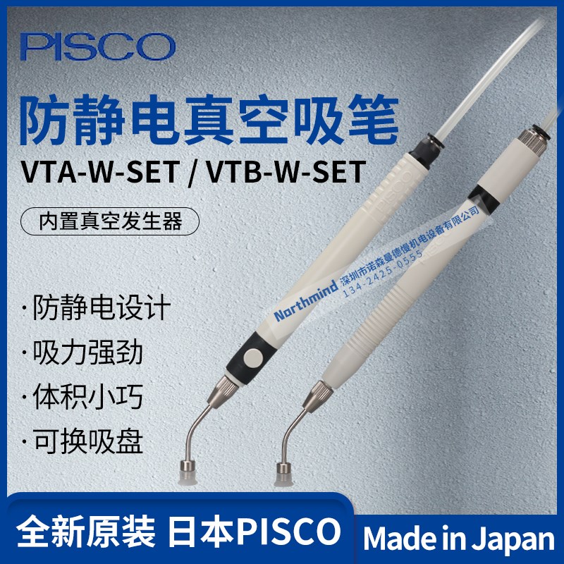 PISCO真空吸笔  VTA-W-SET VTB-W-SET 带按钮防静电 VTB-EG-SET