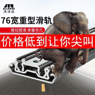 澳诺德76宽重型滑轨工业抽屉滑道三节承重侧装房车加厚带锁导轨道