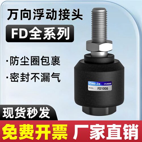 气缸F连接摆动万向浮动接头FD1010/FD1008/FD1016/FD1014/FD1005