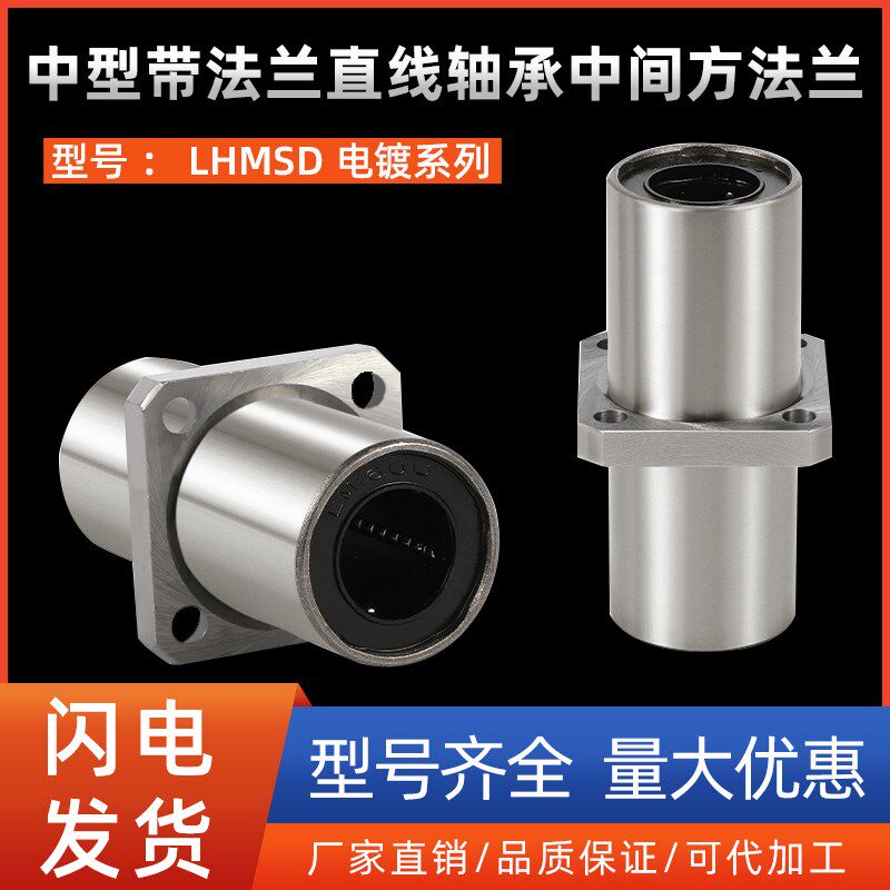 中型带法兰直线轴承中间方法兰LHMSD6 8 10 12 13 16 20 25 30