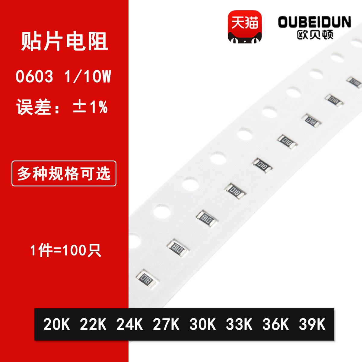 0603贴片电阻1% 20K欧姆 22K 24K 27K 30K 33K 36K 39K 1/10W