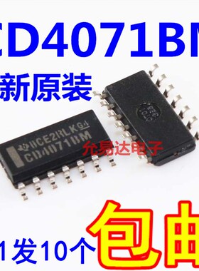 全新原装CD4071 CD4071BM贴片SOP【10只11元包邮】