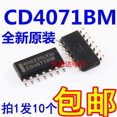 全新原装CD4071 CD4071BM贴片SOP【10只11元包邮】