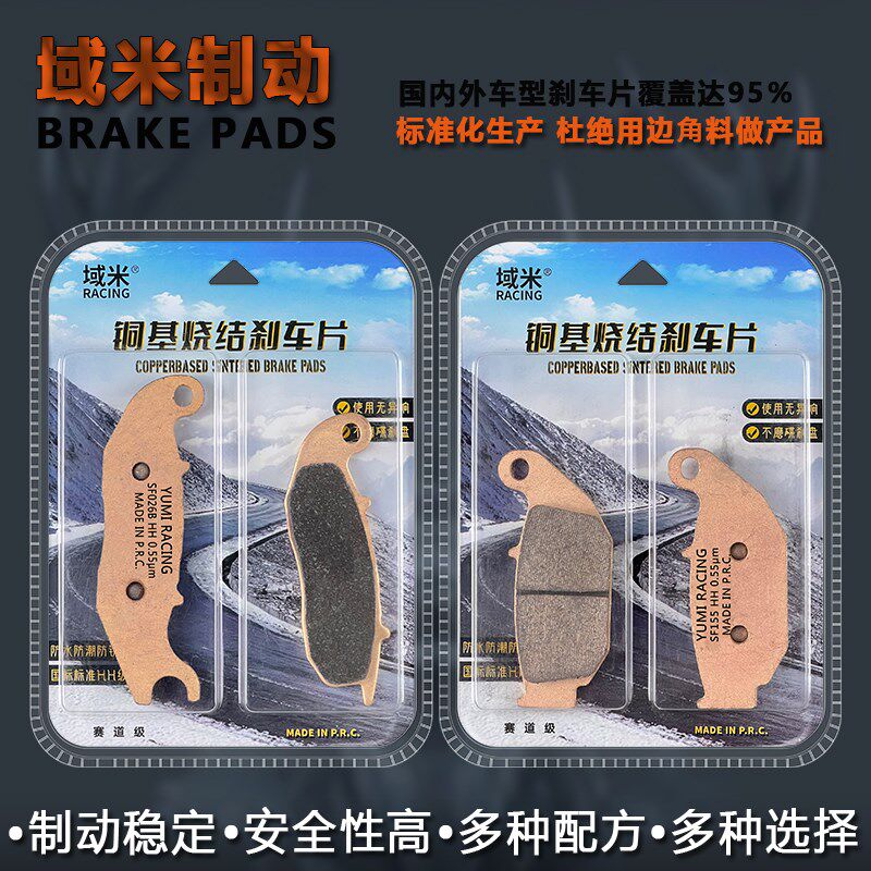 适配本田CRF250 CRF300L Rally越野车前后刹车片碟刹片刹车皮配件