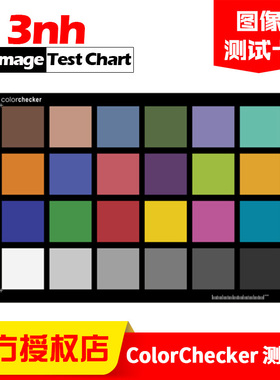 3nh三恩时ColorChecker测试24色卡chart图摄像镜头色彩还原测试