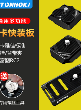 阿卡通用单反相机摄影云台三脚架转换夹座配件 PD快装板背带夹