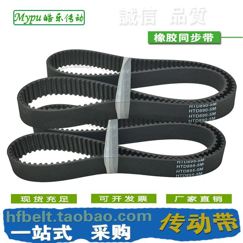 橡胶同步带 HTD880-5M HTD885-5M HTD890-5M HTD895-5M